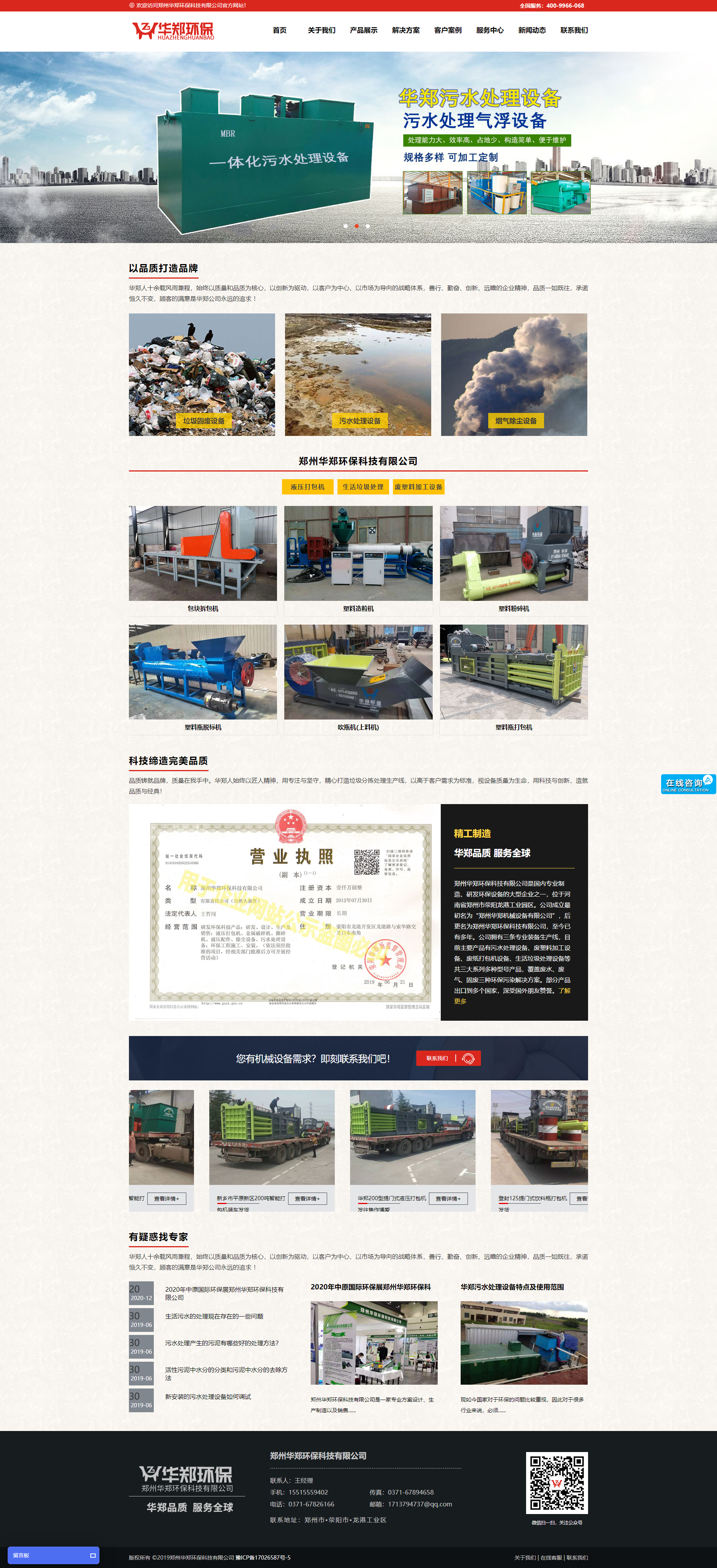郑州华郑环保科技有限公司(图1)