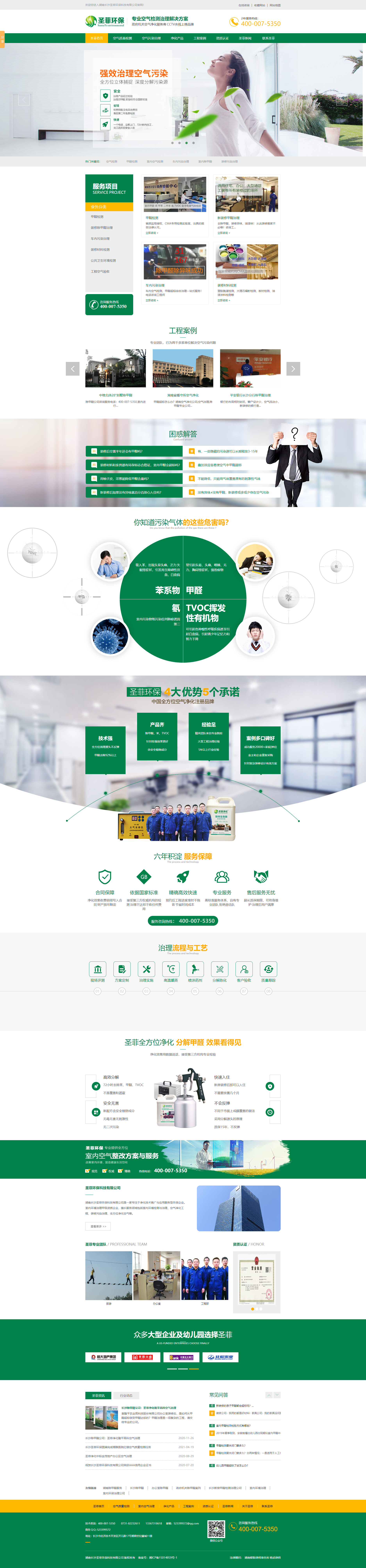 长沙圣菲环保科技有限公司(图1)