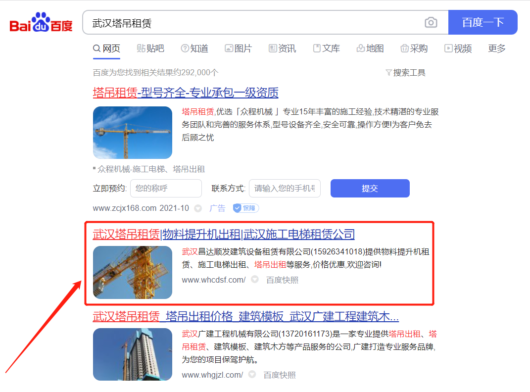 "武汉塔吊租赁"关键词优化成功案例(图1)