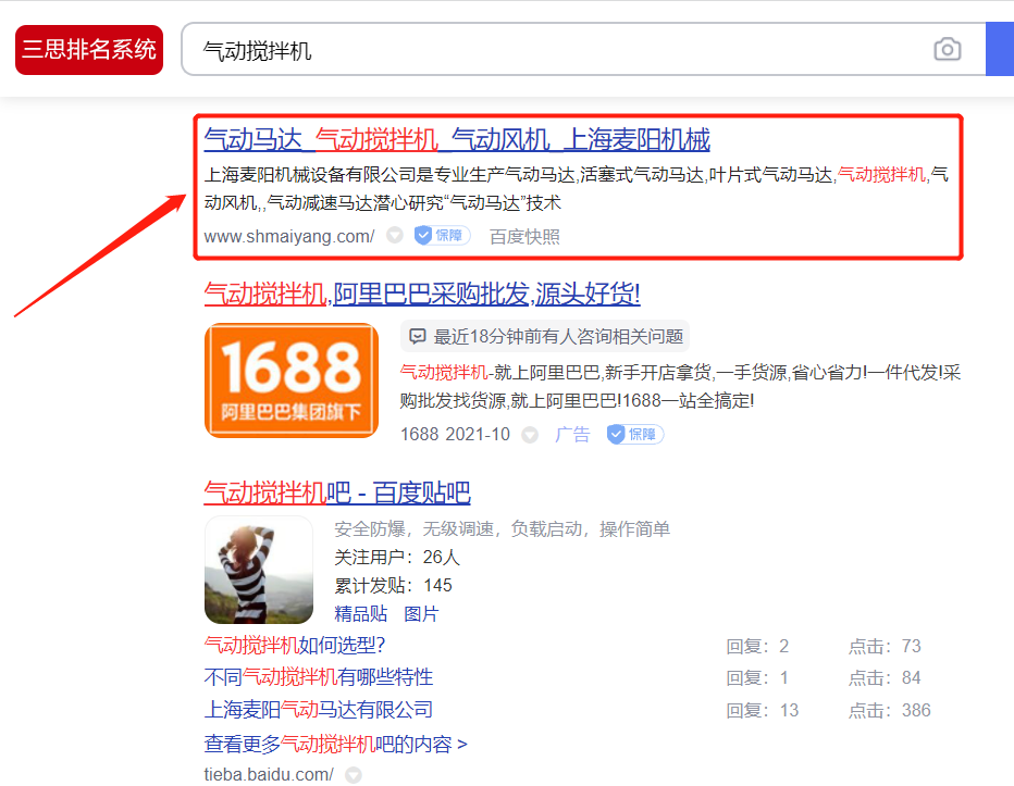 "气动搅拌机"关键词优化成功案例(图1)