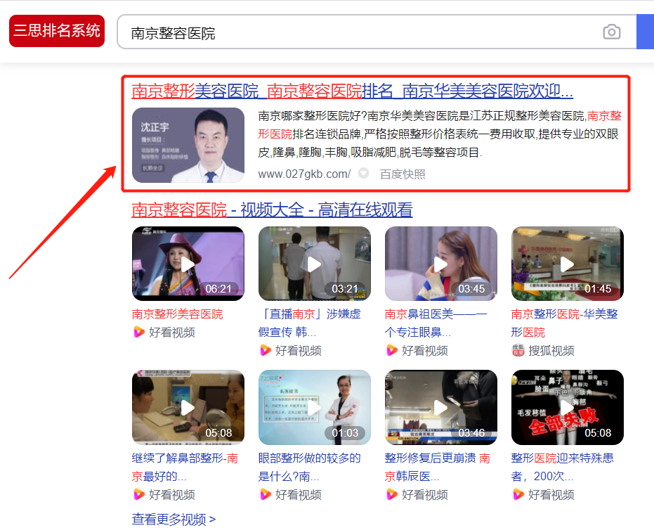 "南京整容医院"关键词优化成功案例(图1)