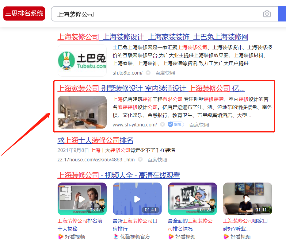 "上海装修公司"关键词优化成功案例(图1)