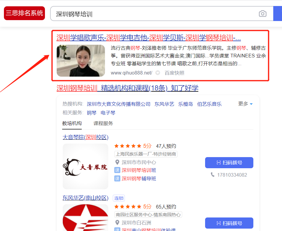 "深圳钢琴培训"关键词优化成功案例(图1)