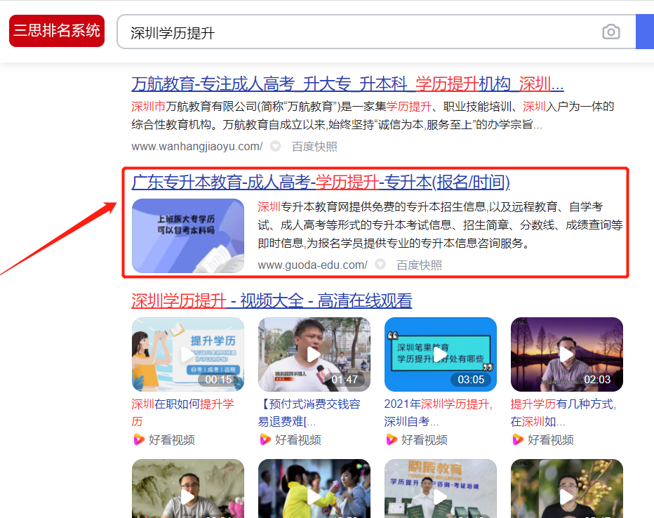 "深圳学历提升"关键词优化成功案例(图1)