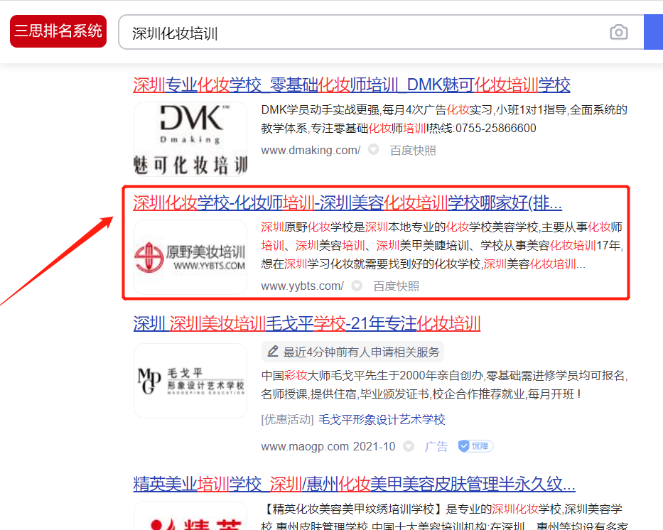 "深圳化妆培训"关键词优化成功案例(图1)