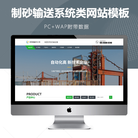 响应式制砂输送系统类网站模板