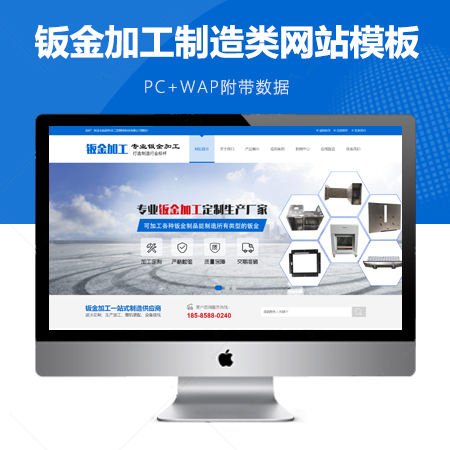 钣金加工制造类网站模板