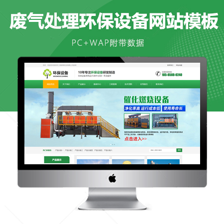 废气处理环保设备网站模板