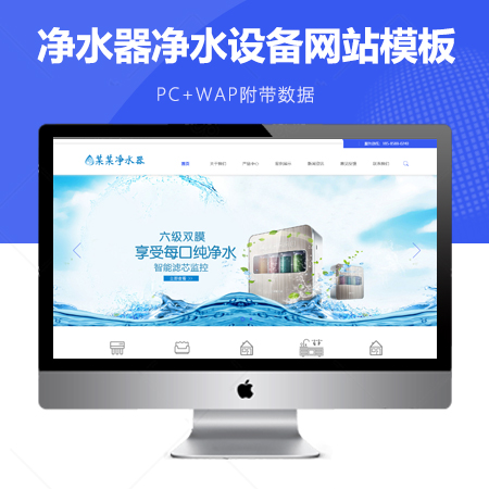 净水器净水设备网站模板