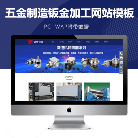 响应式五金制造钣金加工网站模板