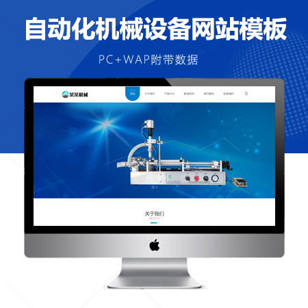 自动化科技机械设备网站模板
