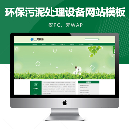环保污泥处理设备网站模板
